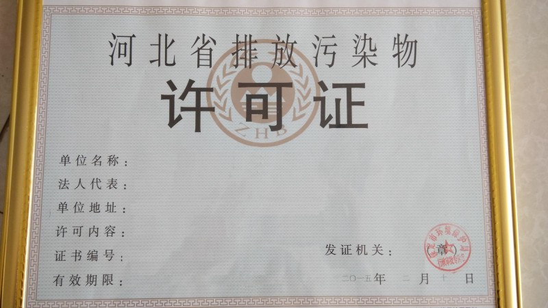 排污許可證，灌漿料